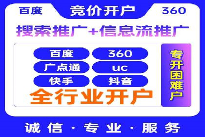 信息流广告开户案例：低成本高回报